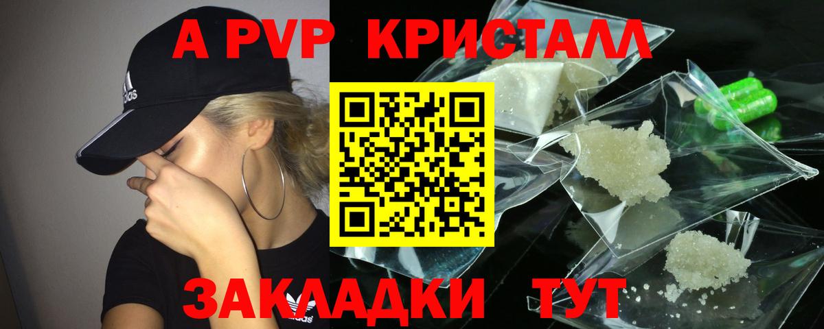 А ПВП VHQ  Alfa_PVP кристаллы  A PVP Соль  Балахна  Вход с VPN 