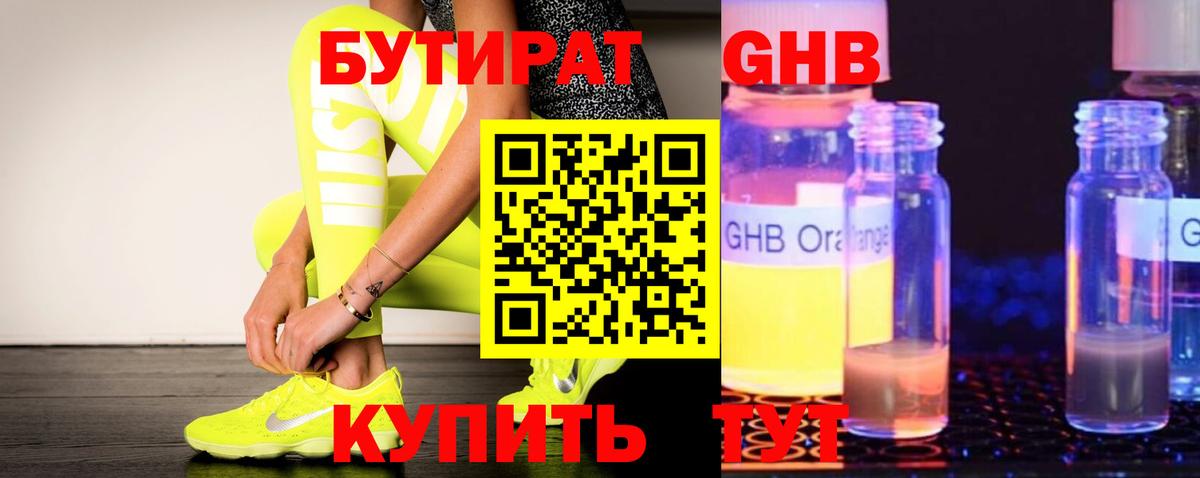 БУТИРАТ буратино  Вход с VPN  Балахна 