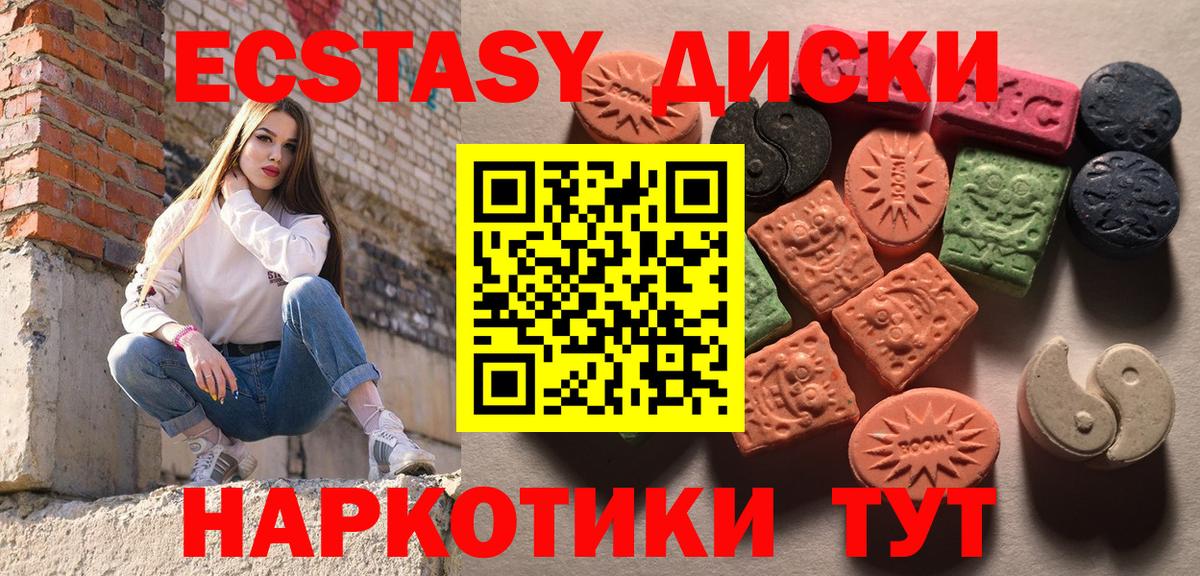 Ecstasy диски Балахна