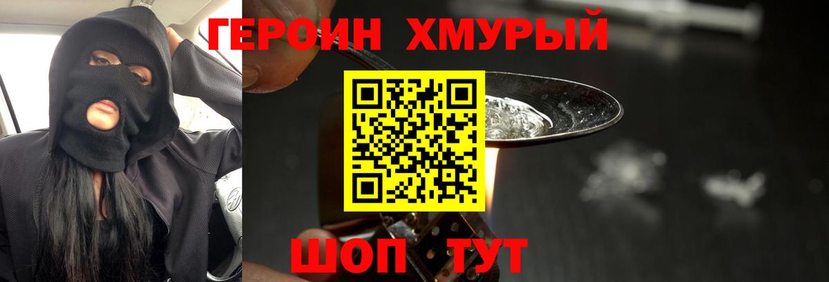 ГЕРОИН  Героин VHQ  Вход с VPN  Балахна 