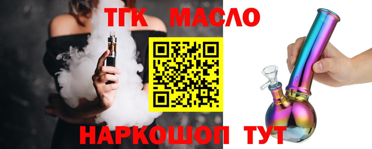где купить   Вход с VPN  Балахна  ТГК концентрат 